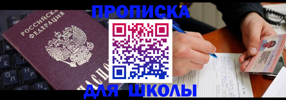 временная регистрация для всех в Шилке