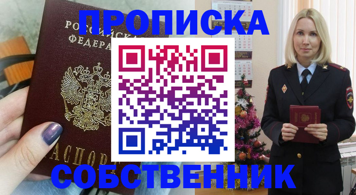 временная прописка в Шилке